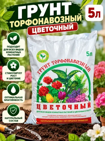 Грунт торфонавозный Цветочный 5л Параньга
