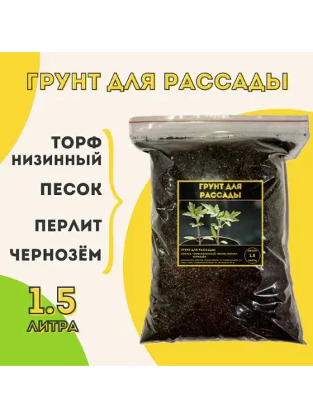 Грунт для рассады 1.5л