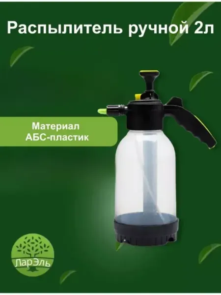 Пластиковый распылитель 2л ЛарЭль