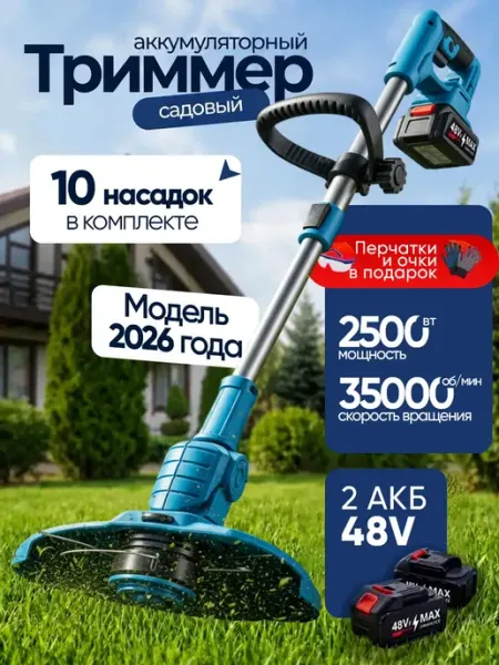 Триммер для травы аккумуляторный