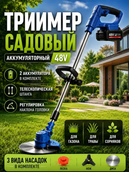 Триммер для травы аккумуляторный