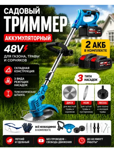 Триммер для травы аккумуляторный