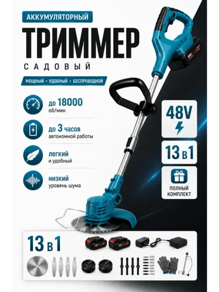 Триммер для травы аккумуляторный