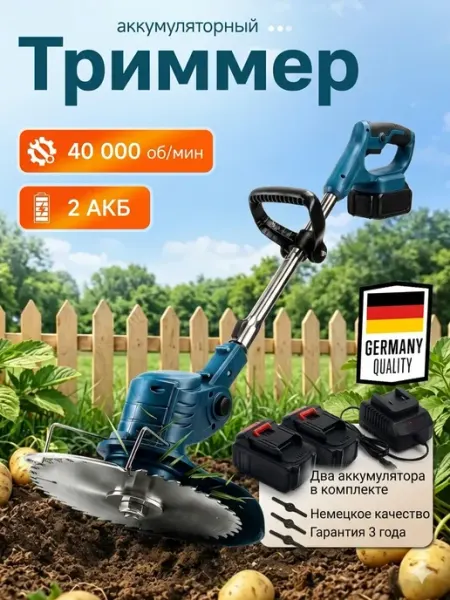 Триммер для травы аккумуляторный