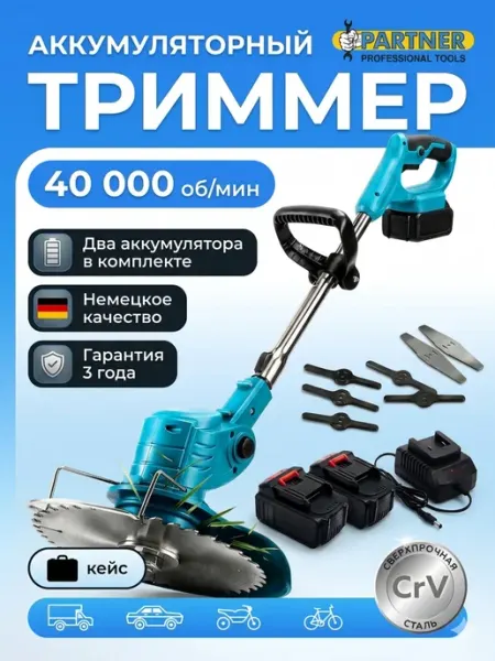 Триммер для травы аккумуляторный