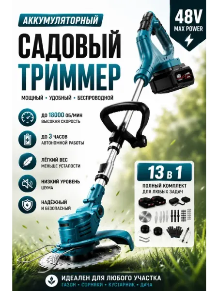 Триммер для травы аккумуляторный