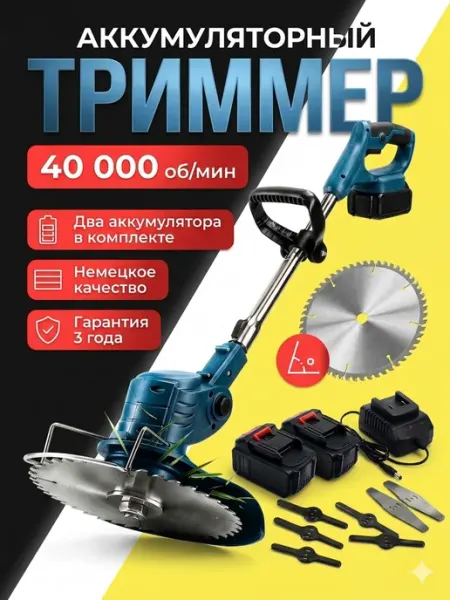 Триммер для травы аккумуляторный