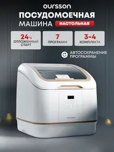 OURSSON Посудомоечная машина DW4003TD WH
