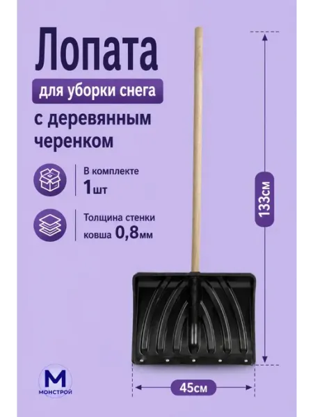 Лопата для снега Цикл