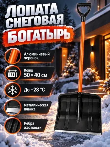 Лопата для снега МонСтрой