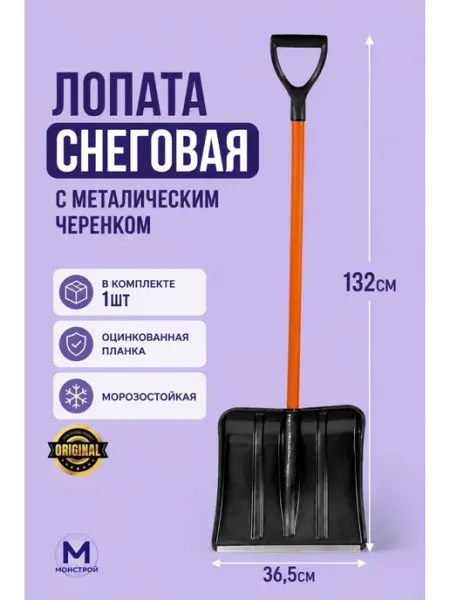 Лопата для снега МонСтрой