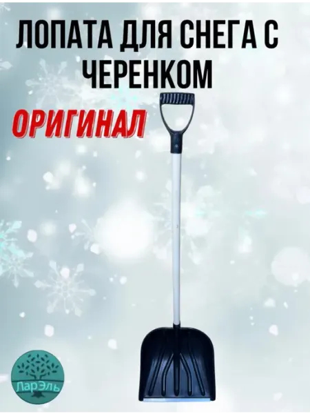 Лопата для снега Цикл