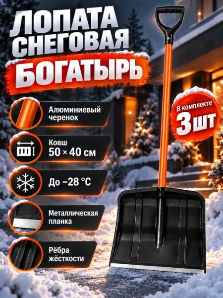 Лопата для снега МонСтрой