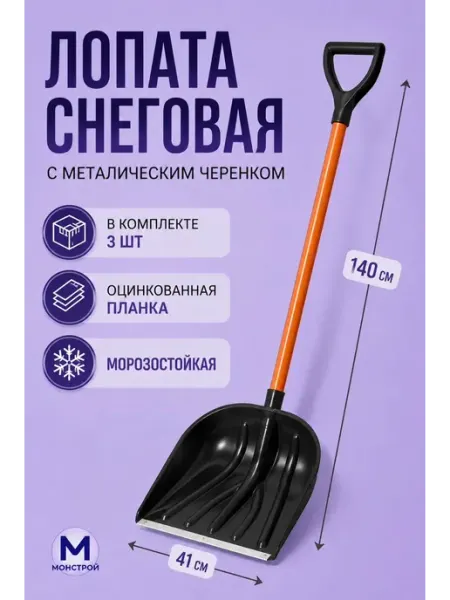 Лопата для снега МонСтрой