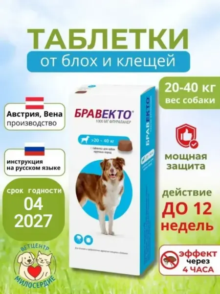 1000 мг таблетки от клещей для собак 20-40 кг бравекто
