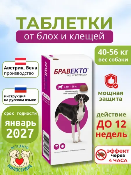 1400 мг таблетки от клещей для собак 40-56 кг бравекто