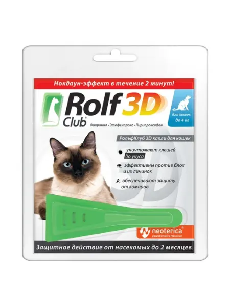 Капли от клещей блох комаров RolfClub 3D для кошек до 4кг 1… Rolf club 3D