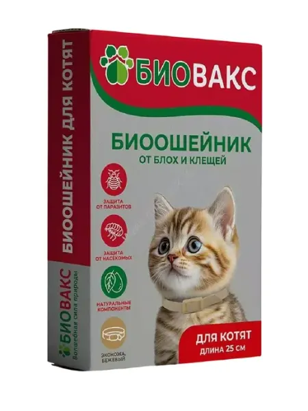 Биоошейник от блох и клещей для котят, 25 см, бежевый БиоВакс