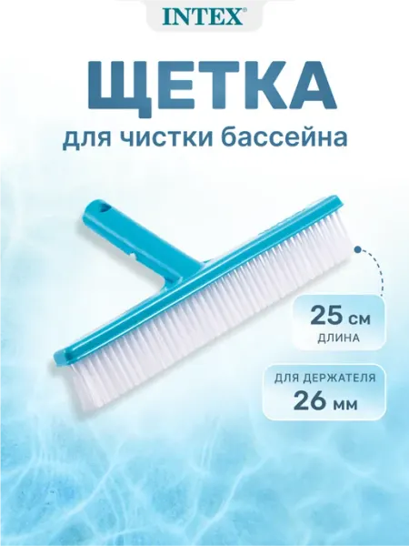 Щетка для чистки бассейна под ручку-трубку, 29052 Intex