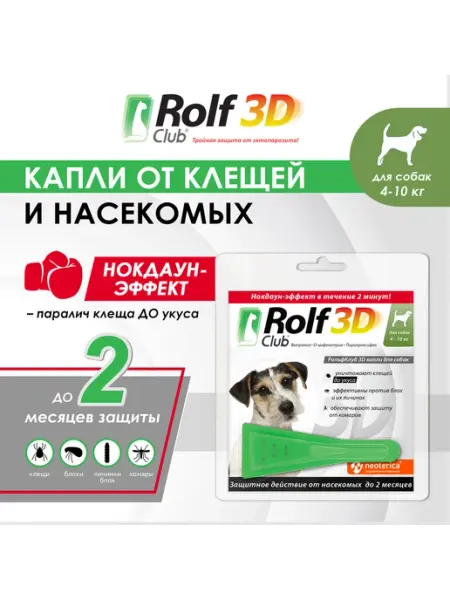 Капли от клещей блох комаров RolfClub 3D для собак 4-10 кг Rolf club 3D