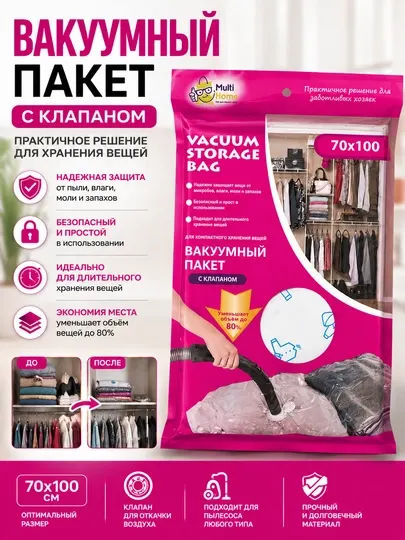 Вакуумный пакет для хранения вещей, 70×100 см, с клапаном, пакет для одежды и текстиля