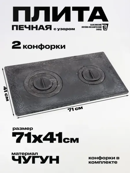 Плита чугунная с узором для печи 710х410мм KRAFTAIR чугун