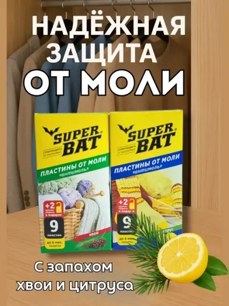 Пластины от моли в шкаф AllenGo