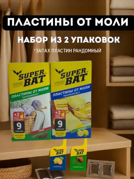 Средство от моли в шкаф гардероб для шубы одежды антимоль Ashine