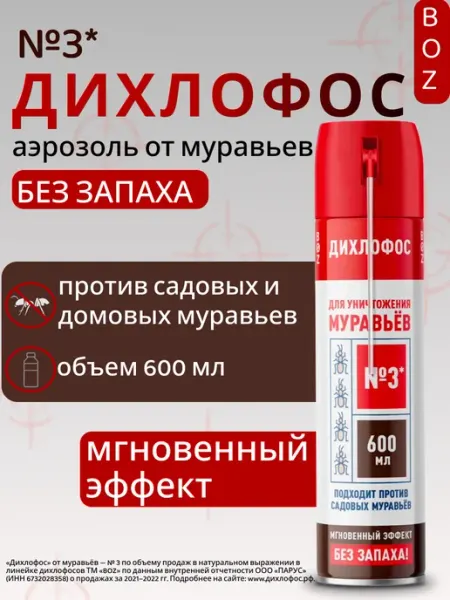 Дихлофос средство от муравьев без запаха 600 мл Boz