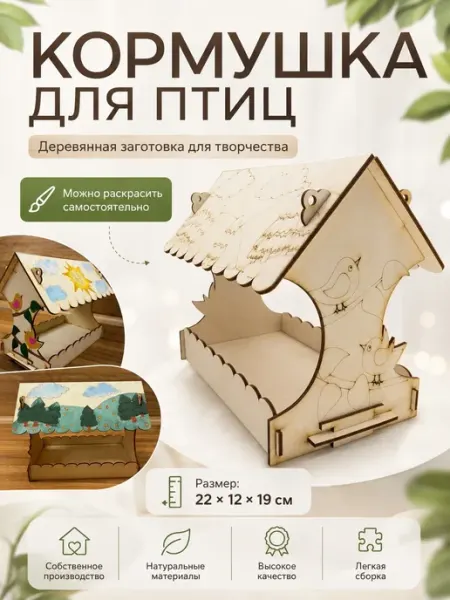 Кормушка для птиц трафарет - скворечник деревянный Fanerki