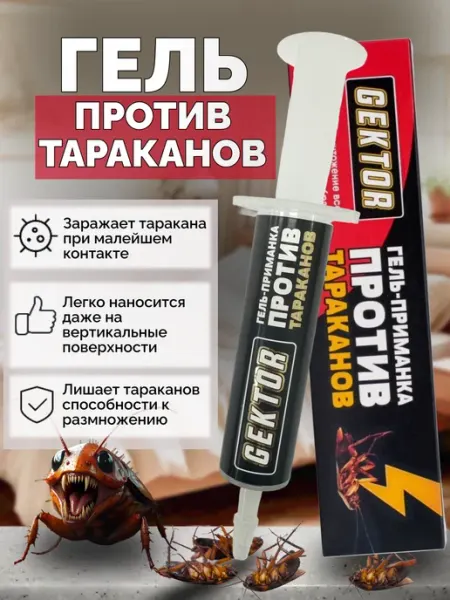 Средство от тараканов и муравьёв Гектор гель без запаха Gektor (Гектор)