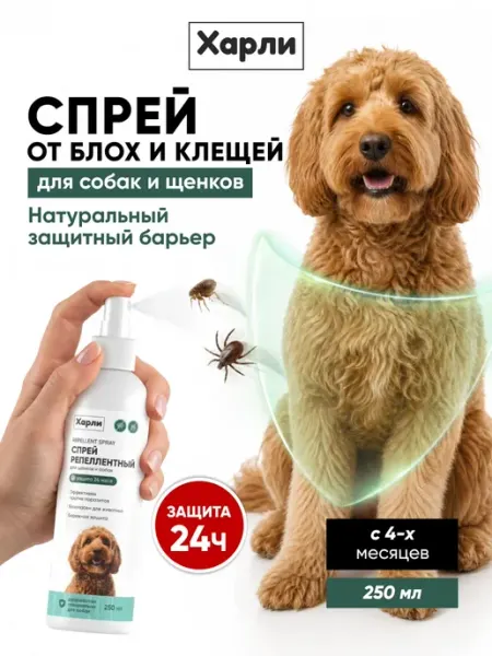 Спрей от блох и клещей для собак, 250 мл Harly