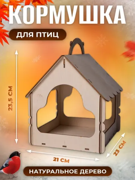 Кормушка для птиц Lammy's Toys