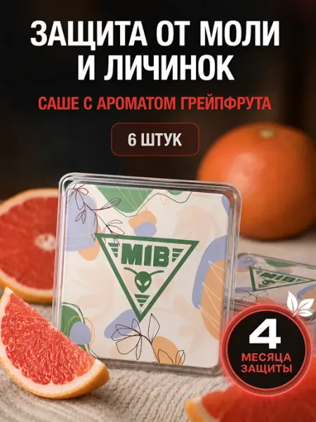 Средство от моли в шкаф, саше с ароматом грейпфрута, 6 шт MIB