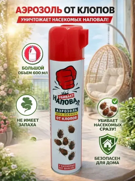 Средство от постельных клопов аэрозоль без запаха ShopBenefit