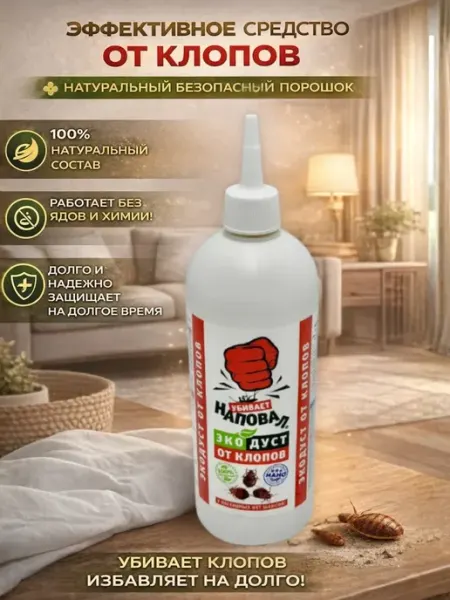 Порошок от постельных клопов эффективное средство ShopBenefit