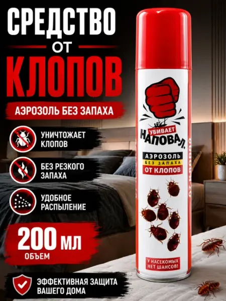 Средство от постельных клопов и их личинок спрей Stasinawi2
