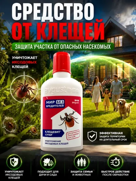 Средство от клещей для обработки участков TAY.T