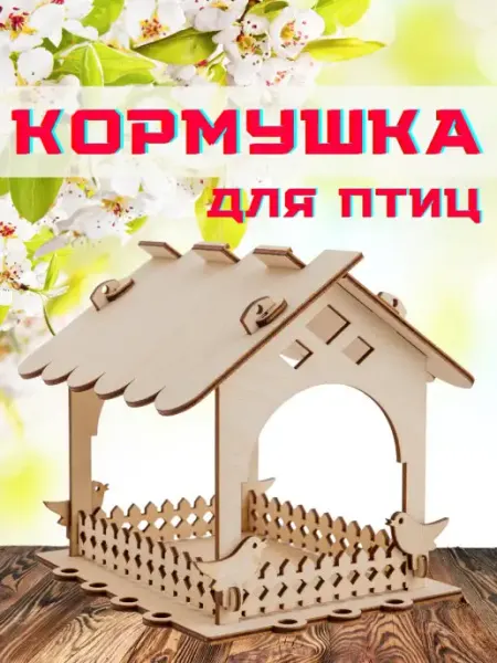 Кормушка для птиц деревянная садовая домик Woodwin