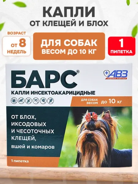 Барс для собак от блох и клещей капли до 10 кг АВЗ