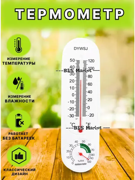 Street Thermometers Select Термометр аналоговый метеостанция DY-1