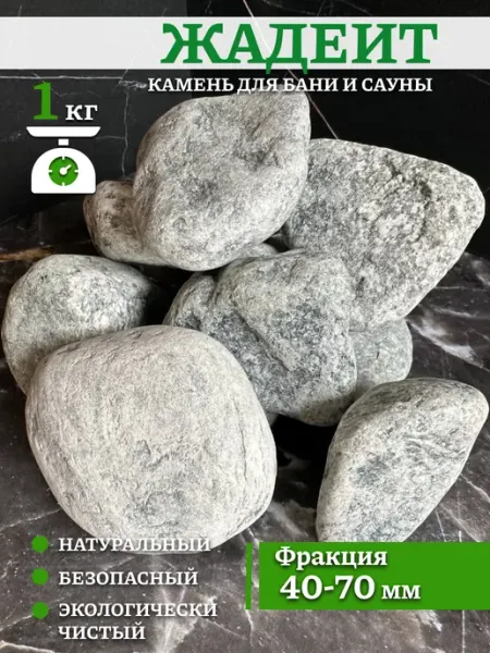 Жадеит камень для бани натуральный аквариум Экоша76