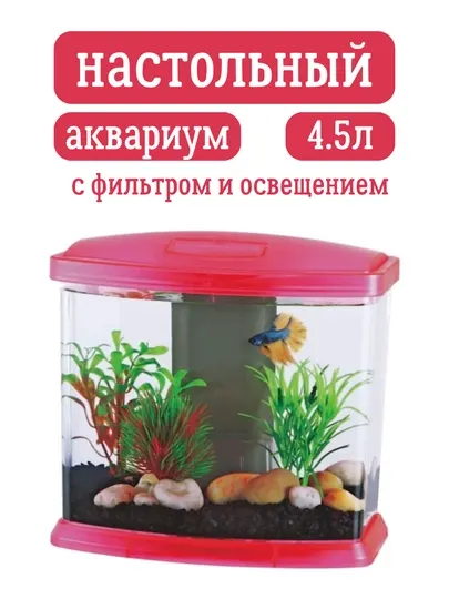 Панораманый настольный аквариум для рыбок, с освещением и фильтром DY03A