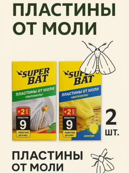 Средство от моли в шкаф для одежды пластины антимоль НА ТО