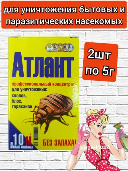 Атлант средство от клопов постельных и блох тараканов отрава ОТ МОЛИ