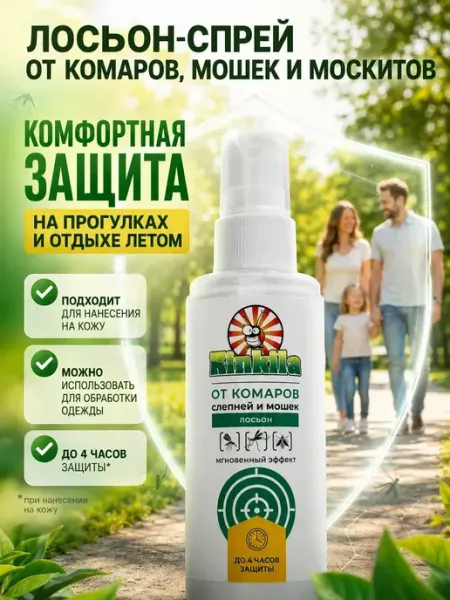 Лосьон от комаров и мошек БАЙ04