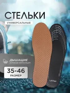 Стельки для обуви женские/мужские тонкие универсальные дышащие