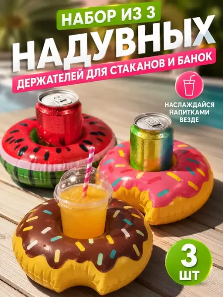 Подстаканник для бассейна надувной, круг с подстаканником