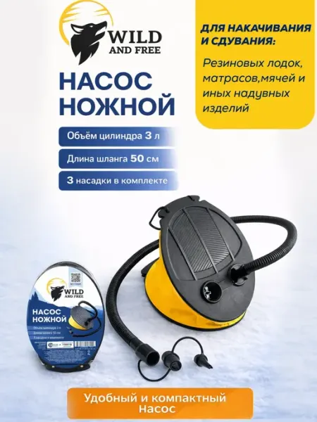Насос ножной для матраса бассейна лодки мяча