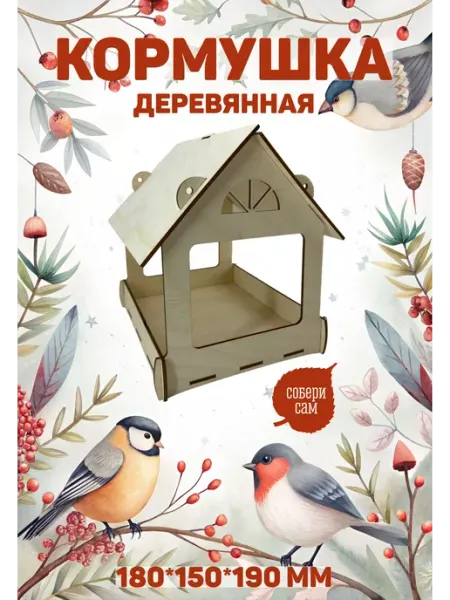 Кормушка для птиц деревянная домик уличный Березка и Сосна